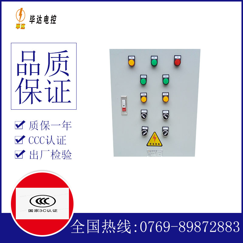 王益水泵控制箱